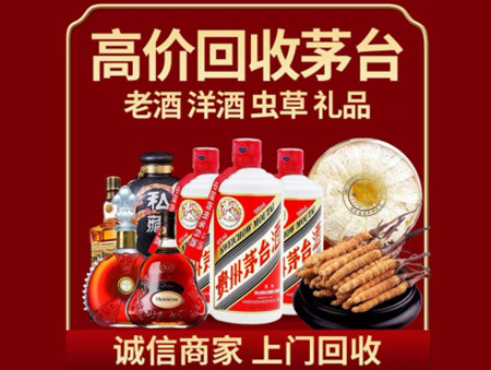 ​梅州名酒回收多少钱？